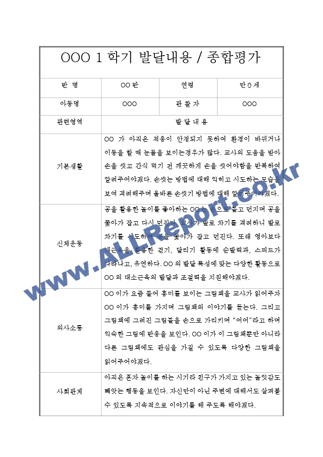 1년발달평가[15].hwp